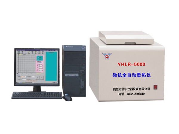 YHLR-5000型微机全自动量热仪-0